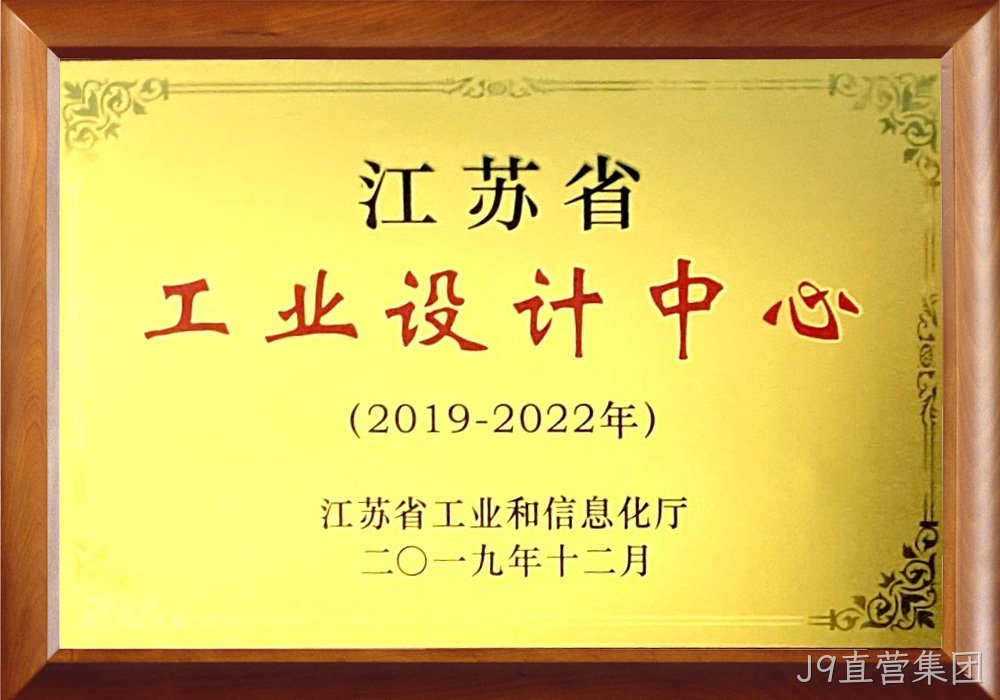 江苏省工业设计中心铜牌