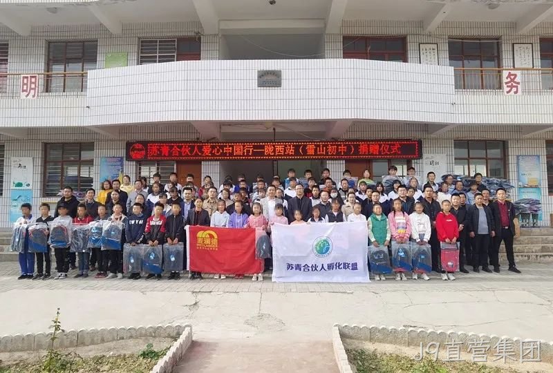 J9直营集团爱心助学1.png