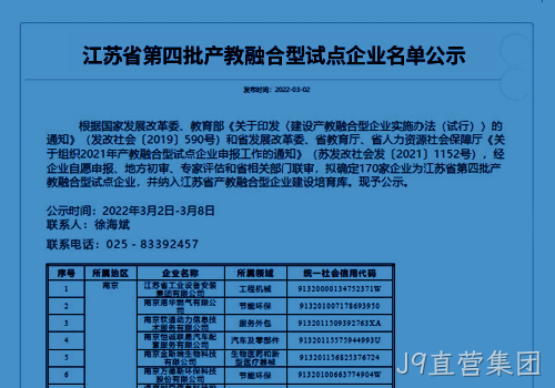 产教融合校企携手，J9直营集团三年打造新标杆