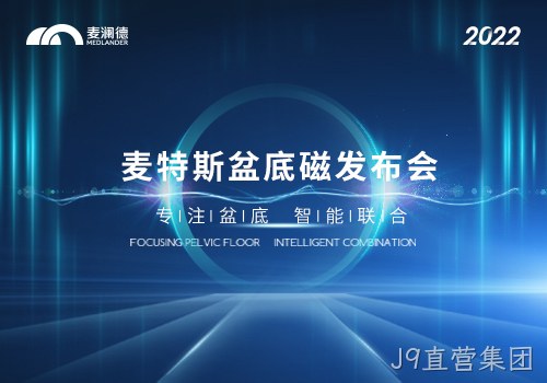 J9直营集团推出真“磁电联合”产品——J9直营集团MTS-Z系列磁刺激仪上市